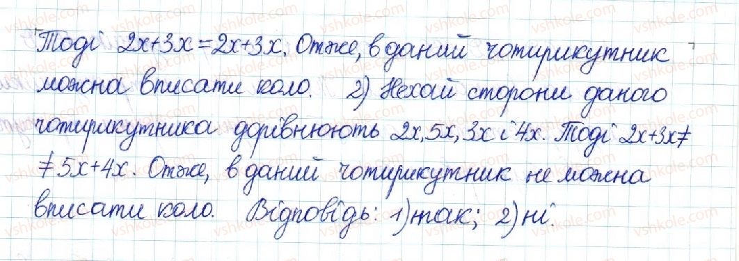 фото задание 450 - § 9. вписані й описані чотирикутники - розділ 1. чотирикутники