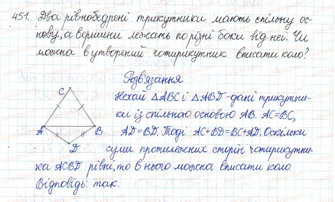 фото задание 451 - § 9. вписані й описані чотирикутники - розділ 1. чотирикутники