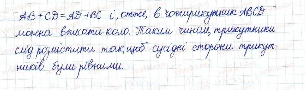 фото задание 452 - § 9. вписані й описані чотирикутники - розділ 1. чотирикутники