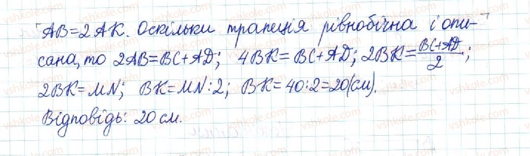 фото задание 455 - § 9. вписані й описані чотирикутники - розділ 1. чотирикутники