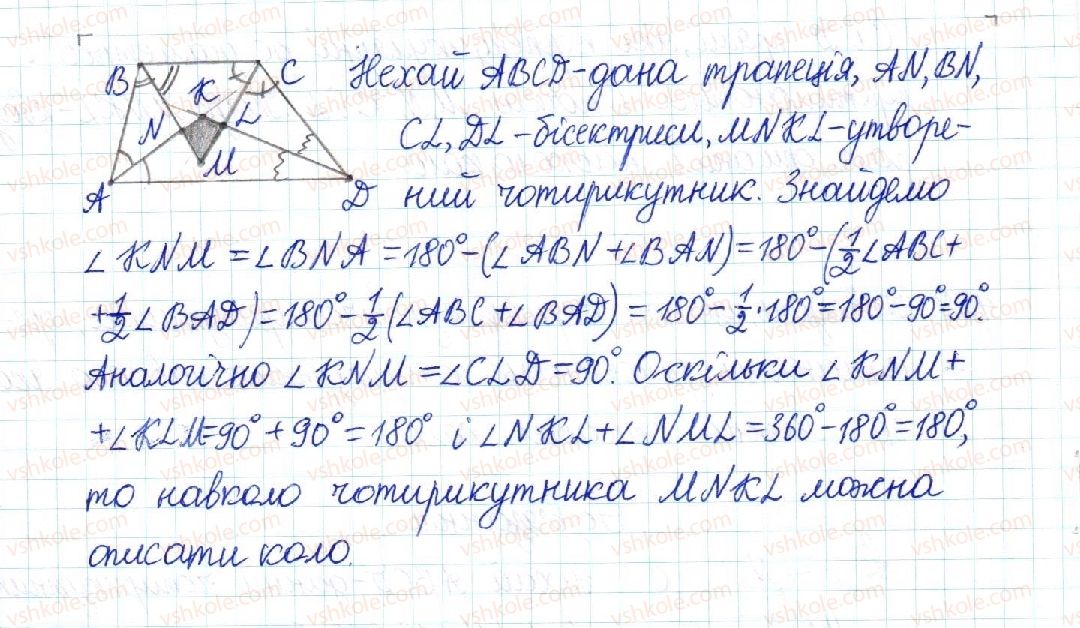 фото задание 459 - § 9. вписані й описані чотирикутники - розділ 1. чотирикутники