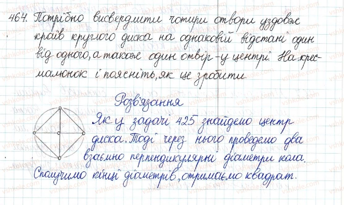 фото задание 464 - § 9. вписані й описані чотирикутники - розділ 1. чотирикутники