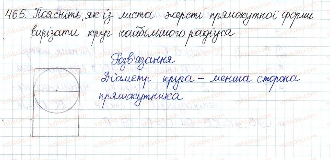 фото задание 465 - § 9. вписані й описані чотирикутники - розділ 1. чотирикутники