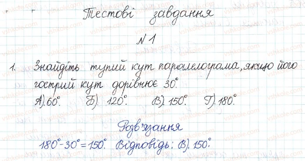 фото задание 1 - тестові завдання №1 - розділ 1. чотирикутники