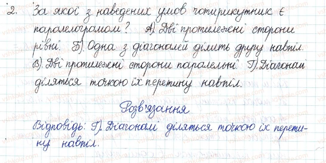 фото задание 2 - тестові завдання №1 - розділ 1. чотирикутники