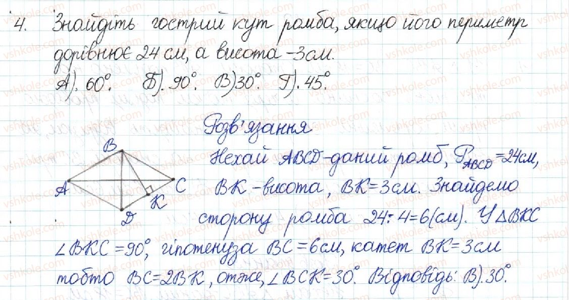 фото задание 4 - тестові завдання №1 - розділ 1. чотирикутники