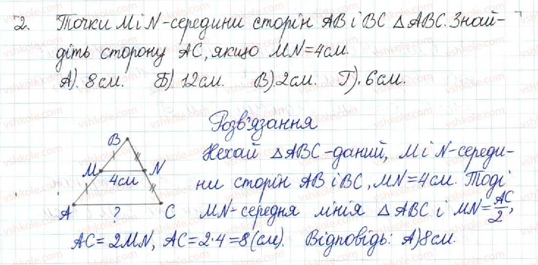 фото задание 2 - тестові завдання №2 - розділ 1. чотирикутники