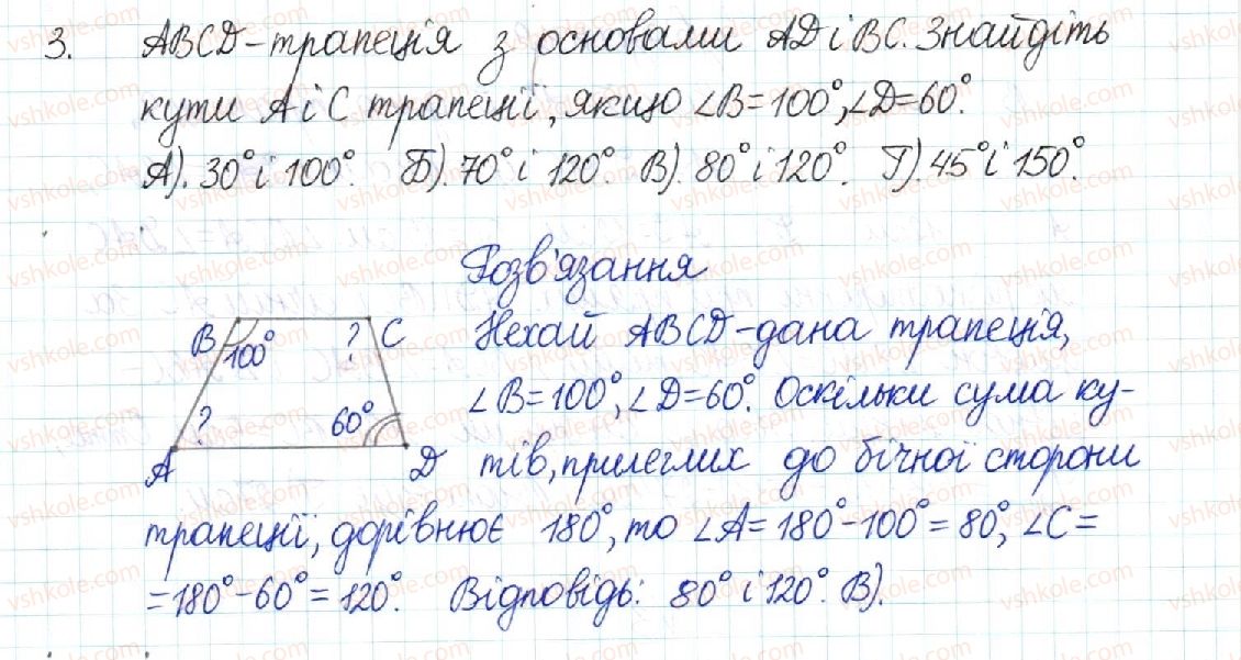 фото задание 3 - тестові завдання №2 - розділ 1. чотирикутники