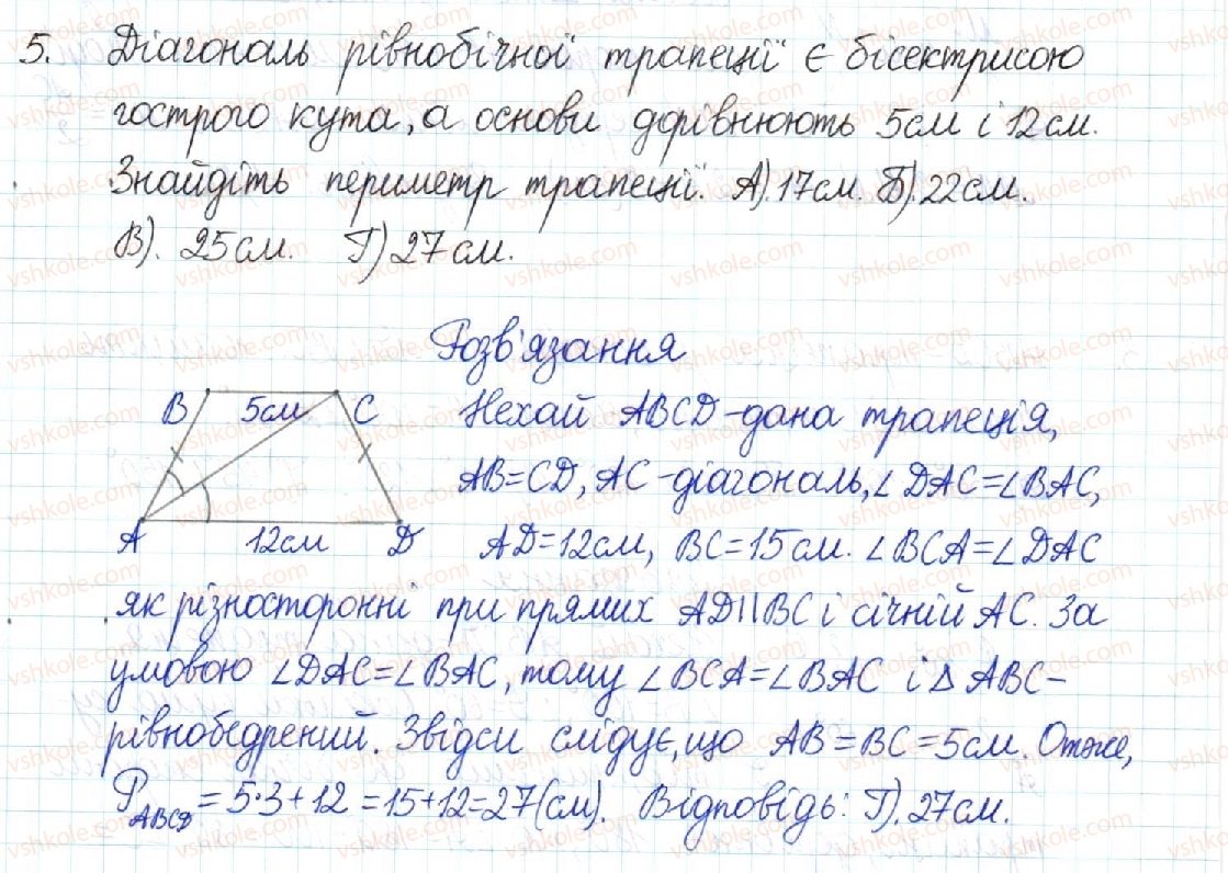 фото задание 5 - тестові завдання №2 - розділ 1. чотирикутники