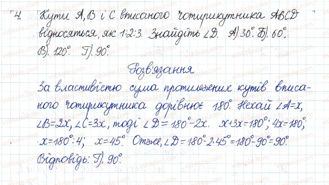 фото задание 4 - тестові завдання №3 - розділ 1. чотирикутники
