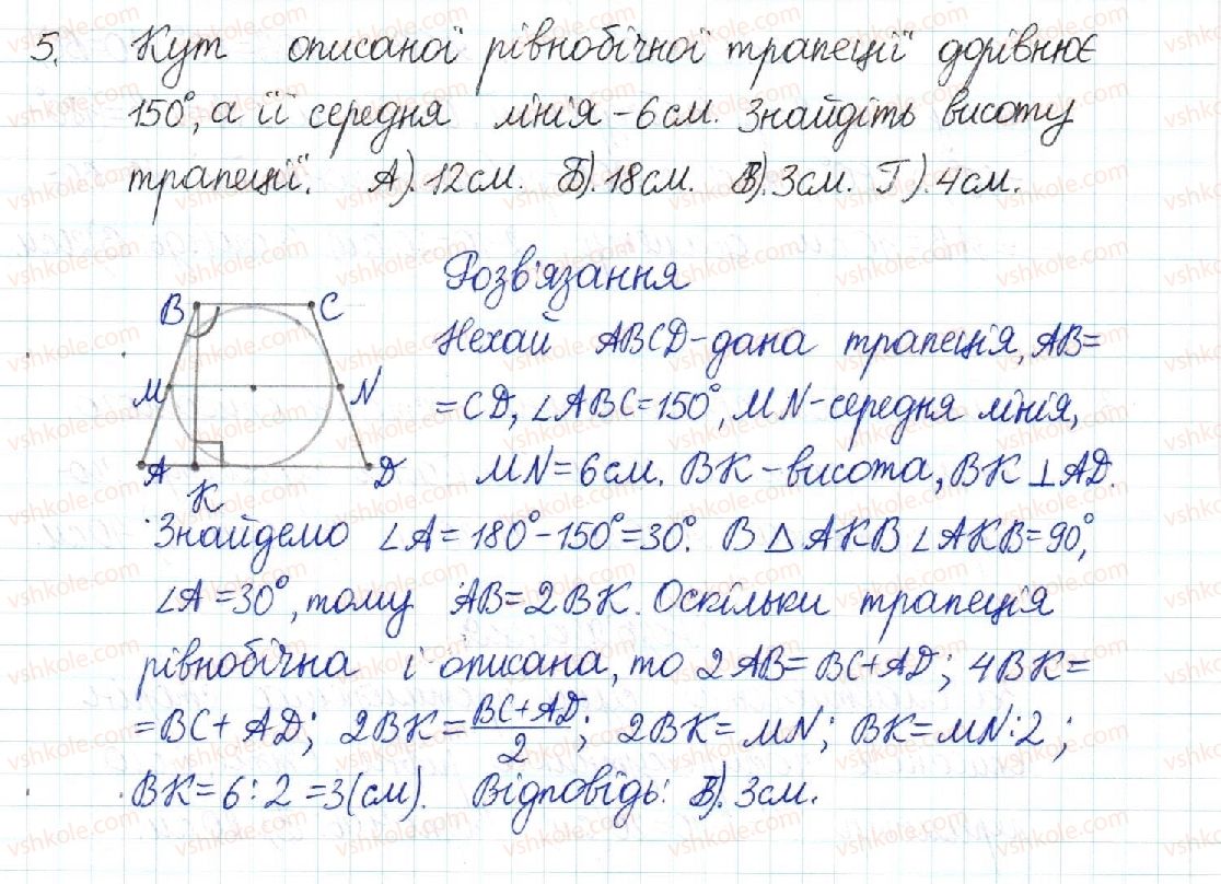 фото задание 5 - тестові завдання №3 - розділ 1. чотирикутники