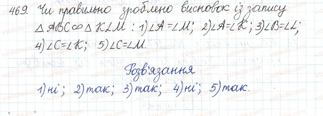 фото задание 469 - § 10. подібні трикутники - розділ 2. подібність трикутників