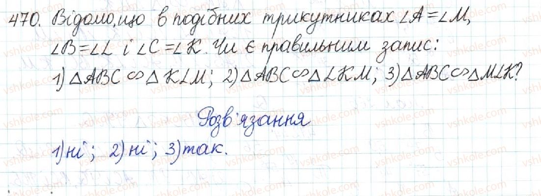 фото задание 470 - § 10. подібні трикутники - розділ 2. подібність трикутників