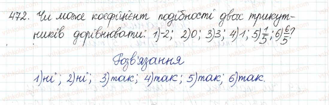 фото задание 472 - § 10. подібні трикутники - розділ 2. подібність трикутників