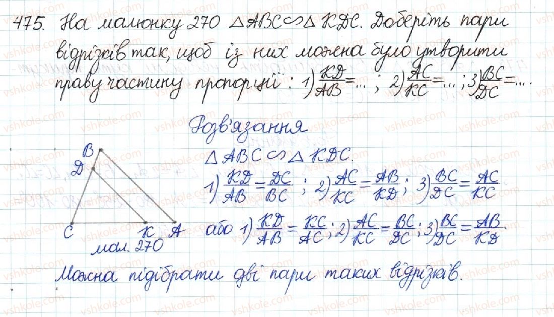 фото задание 475 - § 10. подібні трикутники - розділ 2. подібність трикутників
