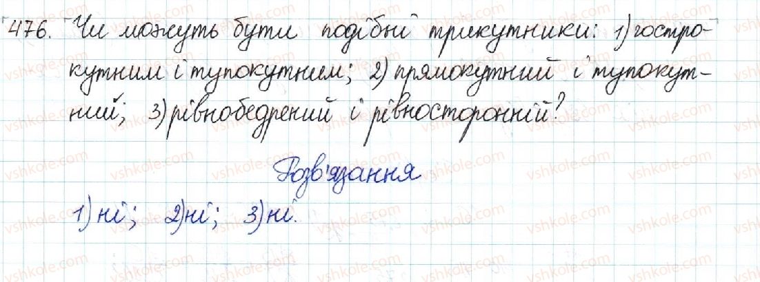 фото задание 476 - § 10. подібні трикутники - розділ 2. подібність трикутників