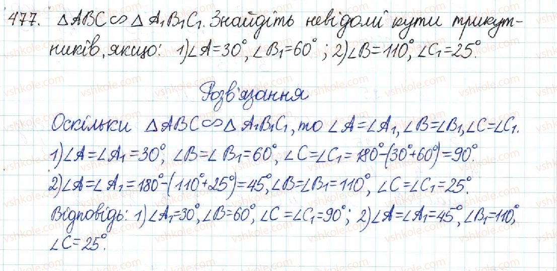 фото задание 477 - § 10. подібні трикутники - розділ 2. подібність трикутників