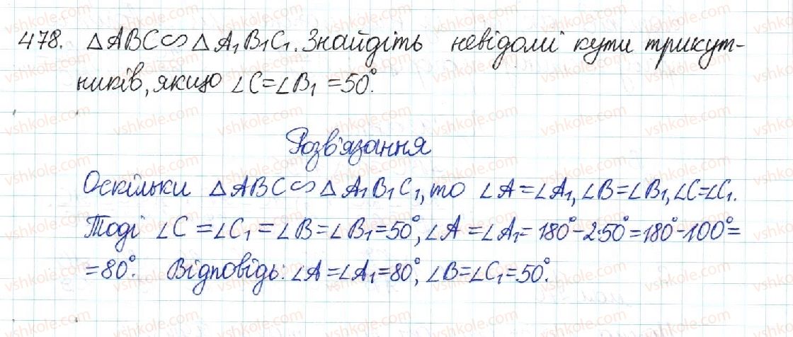фото задание 478 - § 10. подібні трикутники - розділ 2. подібність трикутників