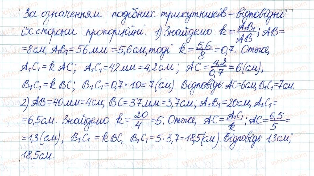 фото задание 481 - § 10. подібні трикутники - розділ 2. подібність трикутників