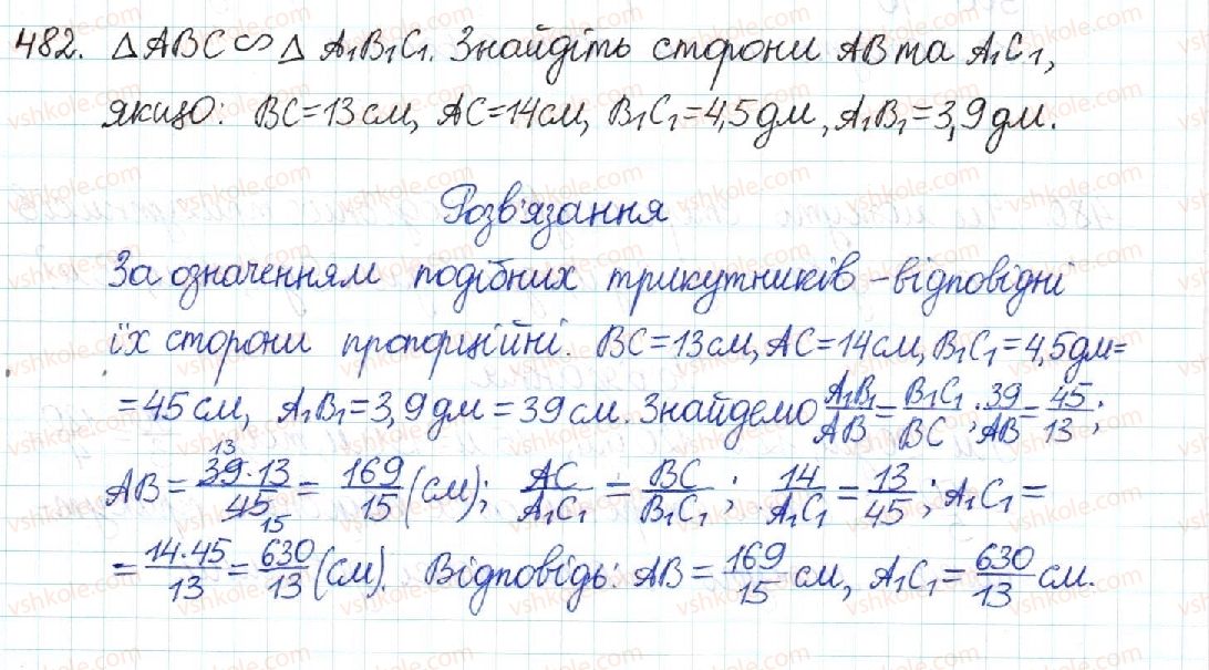 фото задание 482 - § 10. подібні трикутники - розділ 2. подібність трикутників