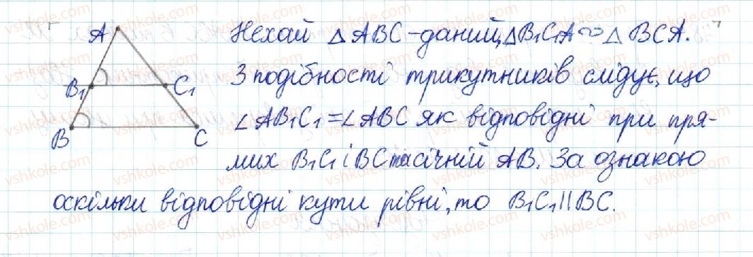 фото задание 483 - § 10. подібні трикутники - розділ 2. подібність трикутників
