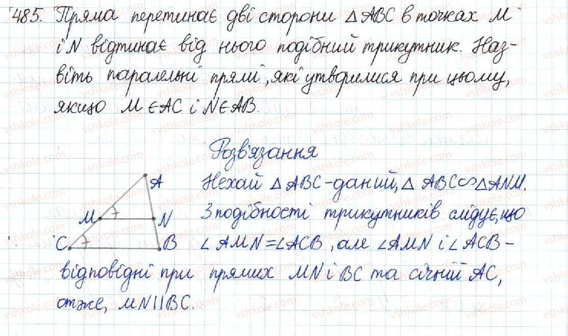 фото задание 485 - § 10. подібні трикутники - розділ 2. подібність трикутників