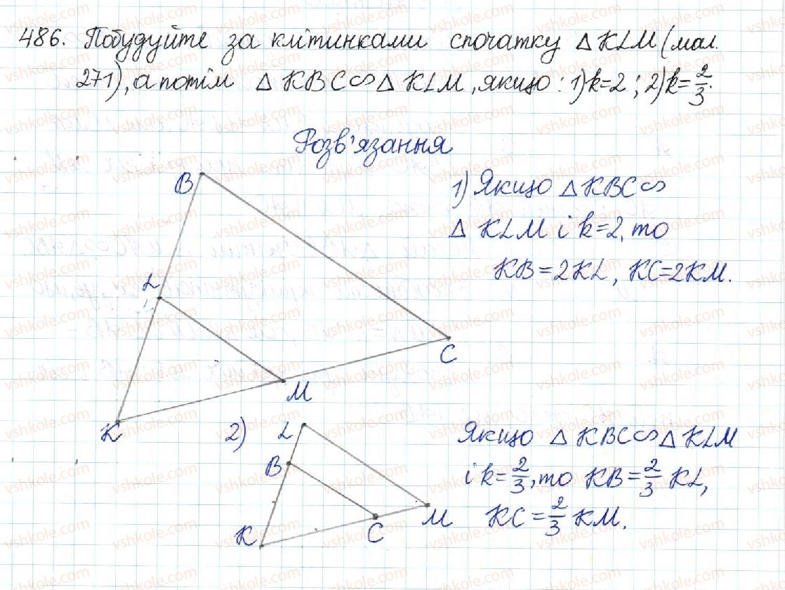 фото задание 486 - § 10. подібні трикутники - розділ 2. подібність трикутників