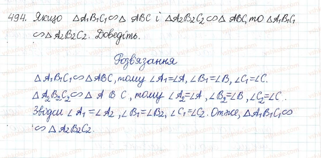 фото задание 494 - § 10. подібні трикутники - розділ 2. подібність трикутників
