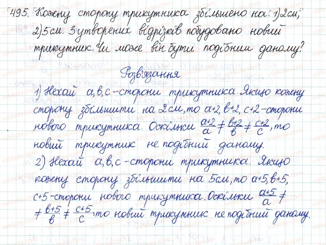 фото задание 495 - § 10. подібні трикутники - розділ 2. подібність трикутників