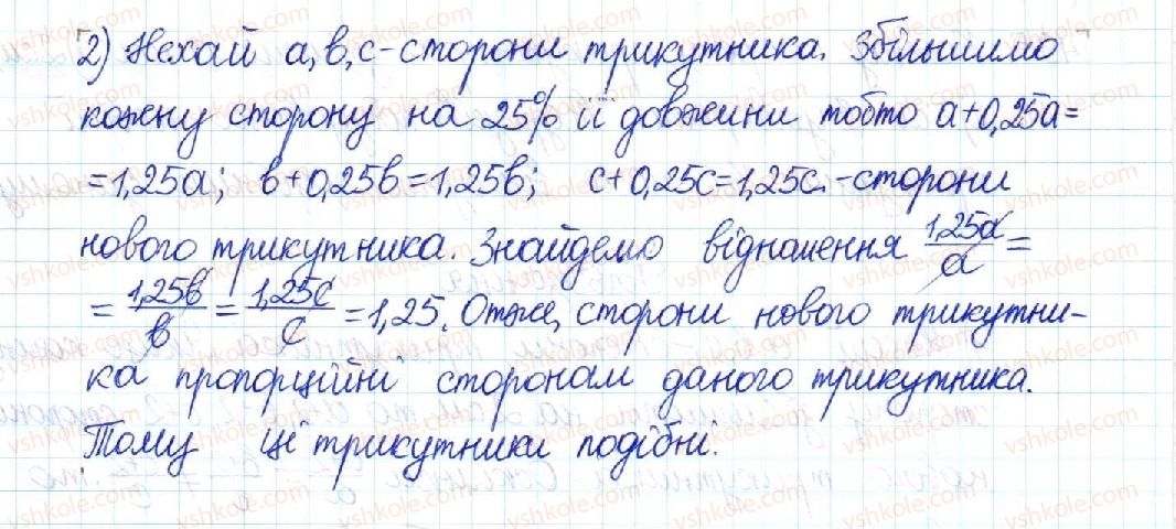 фото задание 496 - § 10. подібні трикутники - розділ 2. подібність трикутників