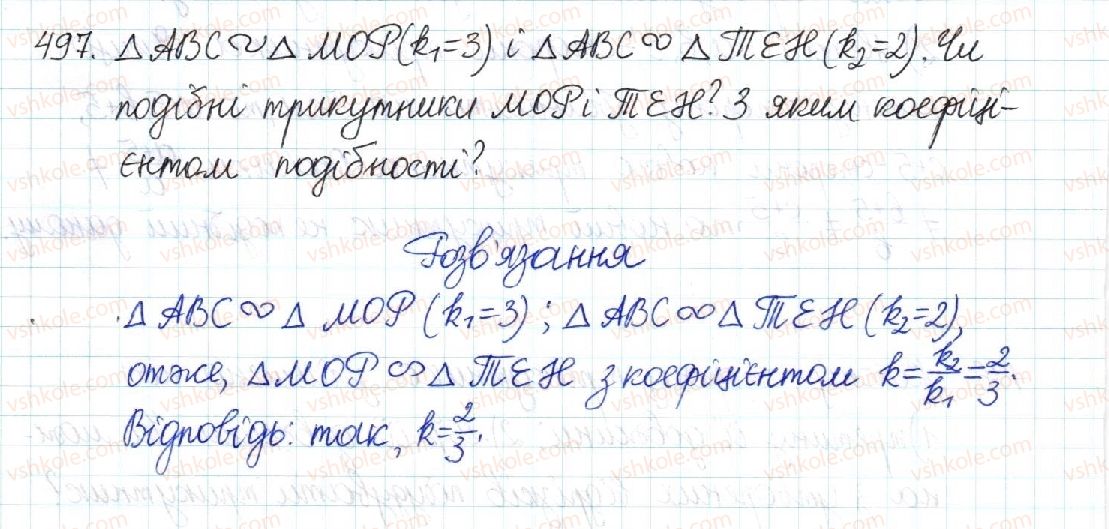 фото задание 497 - § 10. подібні трикутники - розділ 2. подібність трикутників