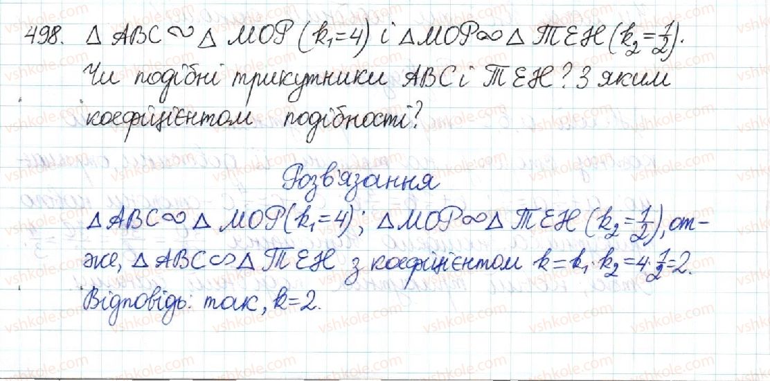 фото задание 498 - § 10. подібні трикутники - розділ 2. подібність трикутників