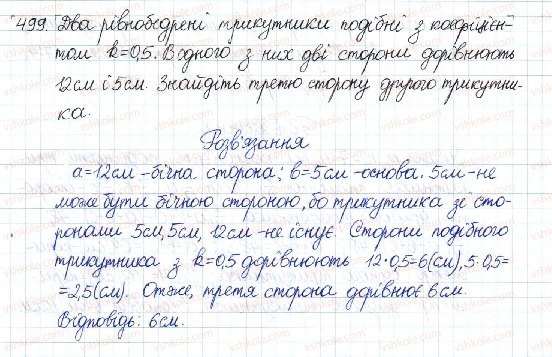 фото задание 499 - § 10. подібні трикутники - розділ 2. подібність трикутників