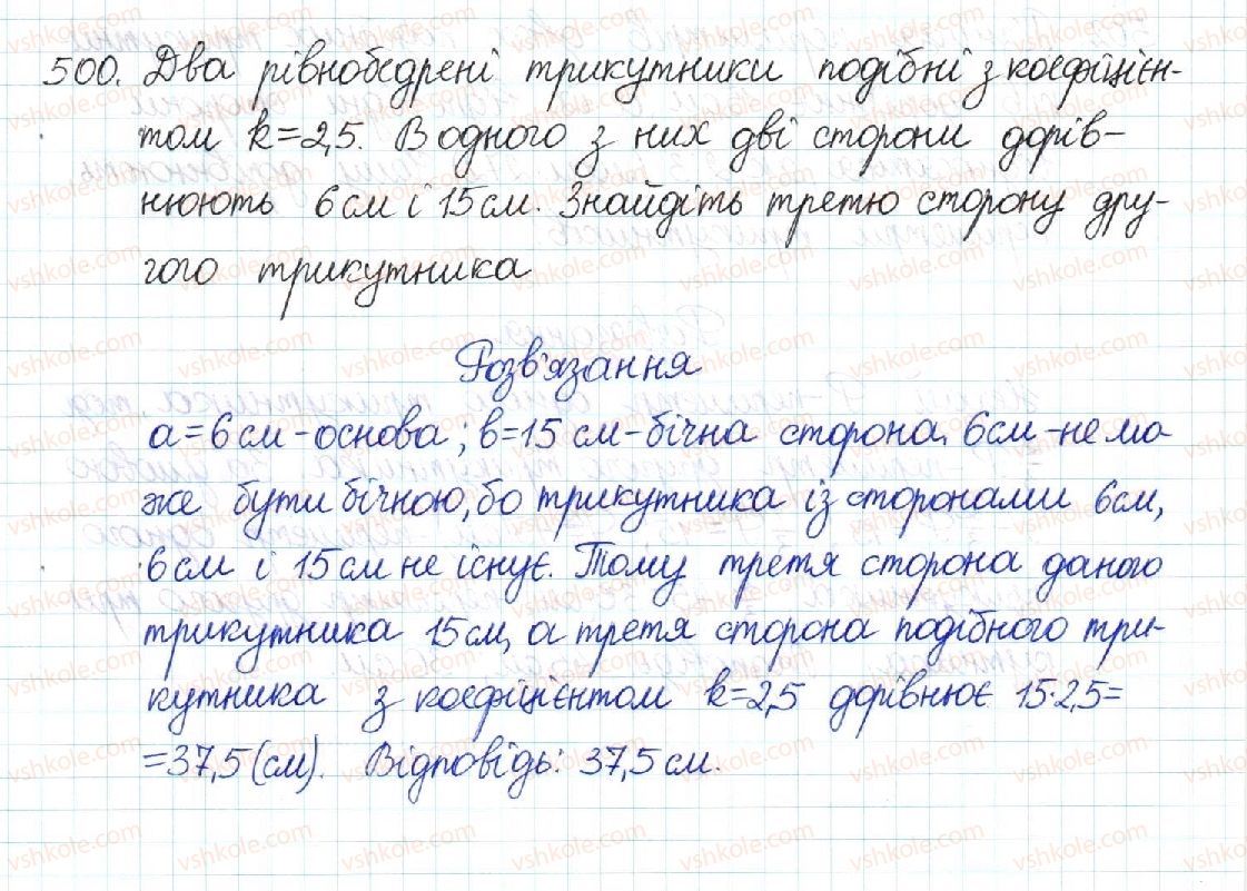 фото задание 500 - § 10. подібні трикутники - розділ 2. подібність трикутників
