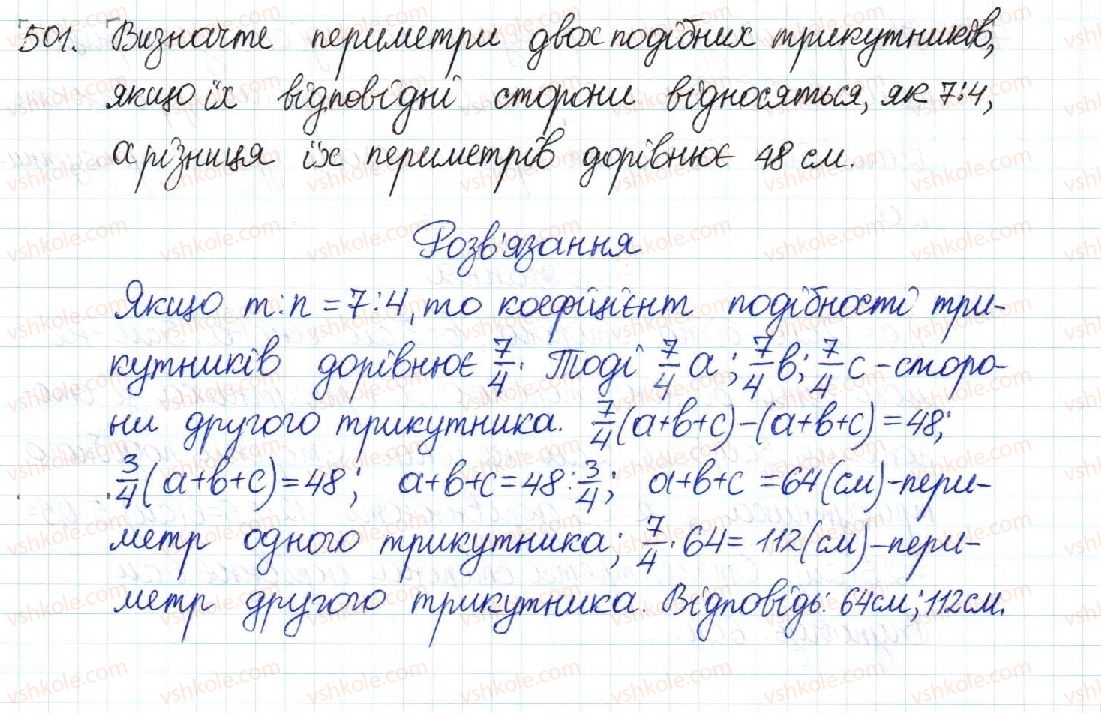 фото задание 501 - § 10. подібні трикутники - розділ 2. подібність трикутників
