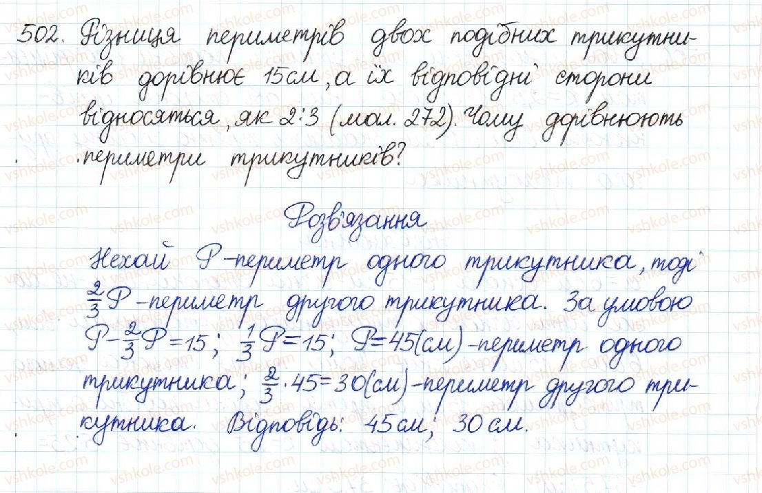 фото задание 502 - § 10. подібні трикутники - розділ 2. подібність трикутників