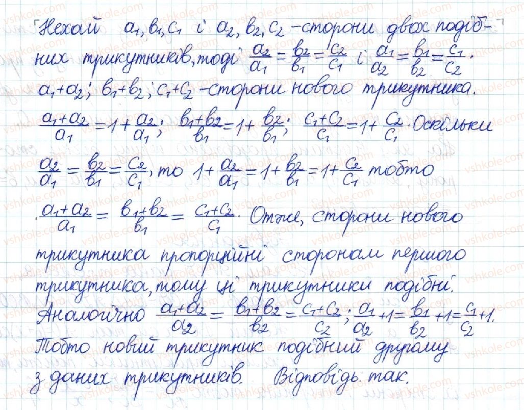 фото задание 504 - § 10. подібні трикутники - розділ 2. подібність трикутників