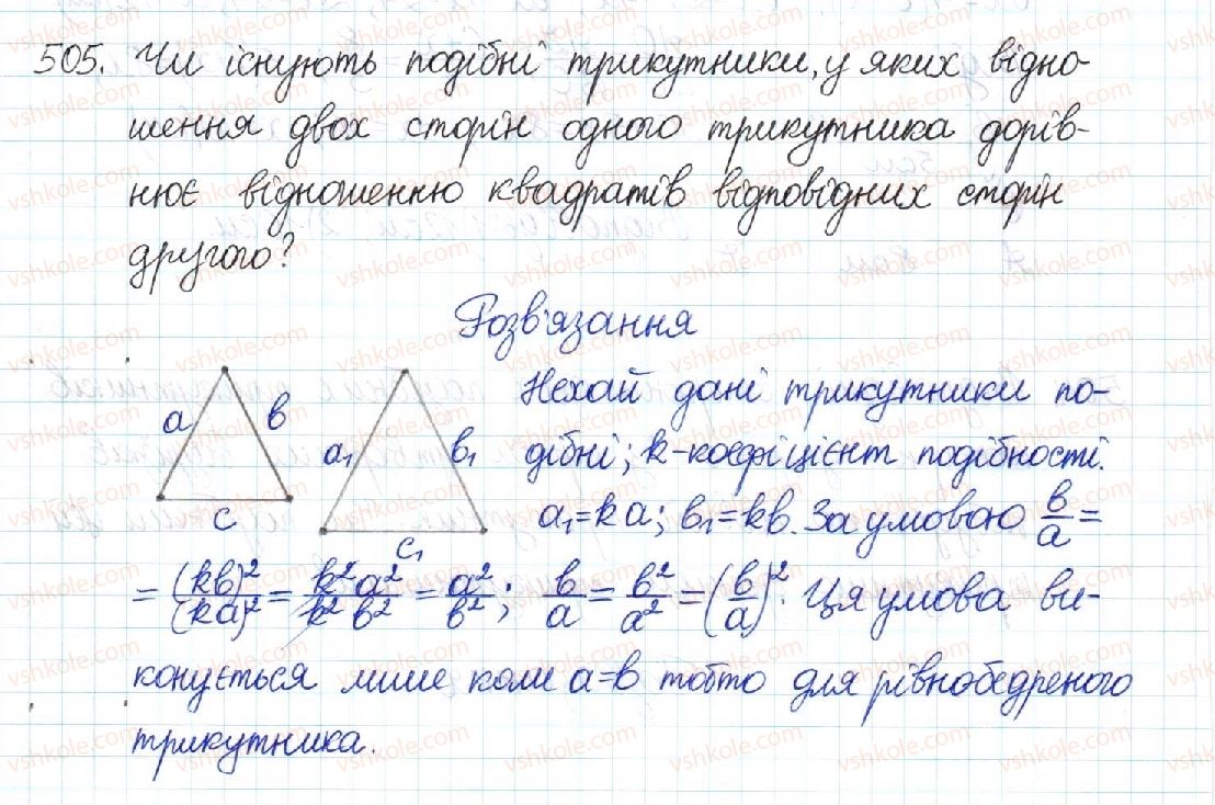 фото задание 505 - § 10. подібні трикутники - розділ 2. подібність трикутників