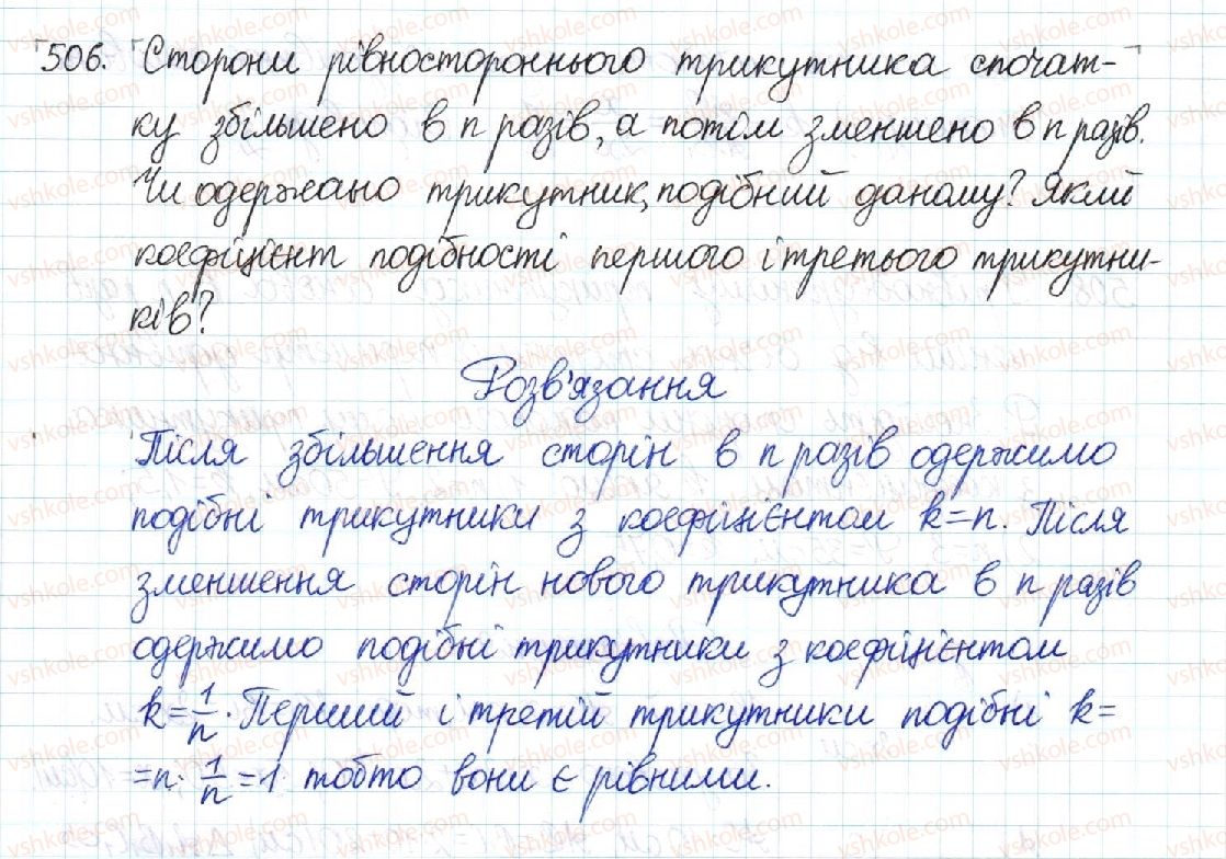 фото задание 506 - § 10. подібні трикутники - розділ 2. подібність трикутників