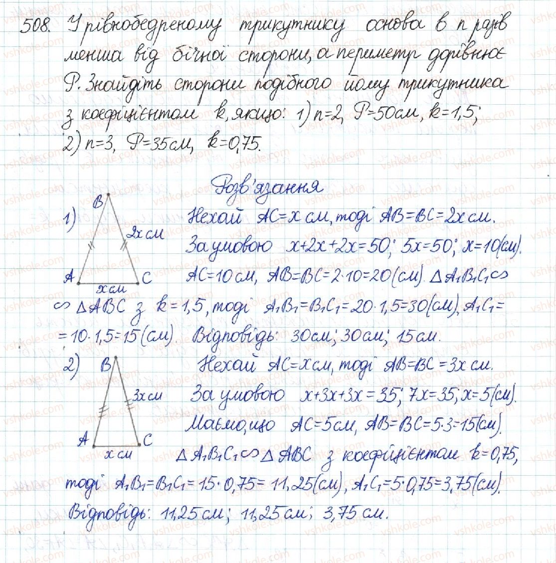 фото задание 508 - § 10. подібні трикутники - розділ 2. подібність трикутників