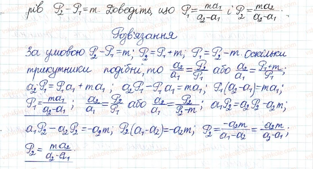 фото задание 509 - § 10. подібні трикутники - розділ 2. подібність трикутників