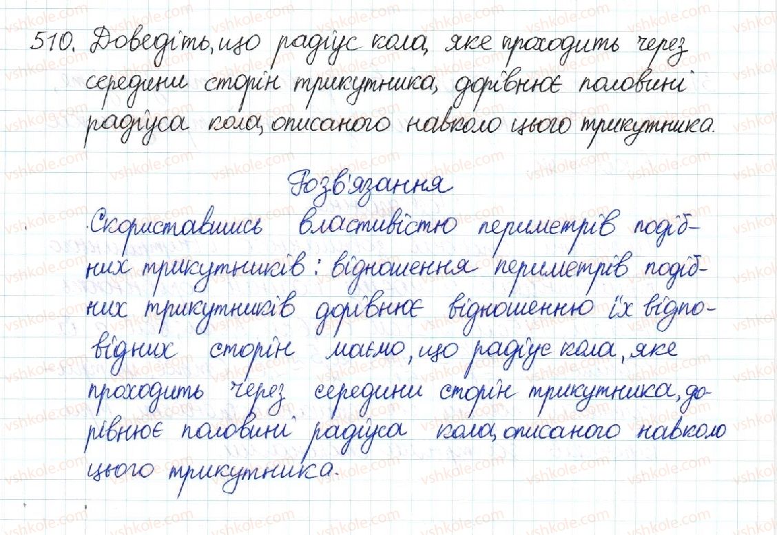 фото задание 510 - § 10. подібні трикутники - розділ 2. подібність трикутників