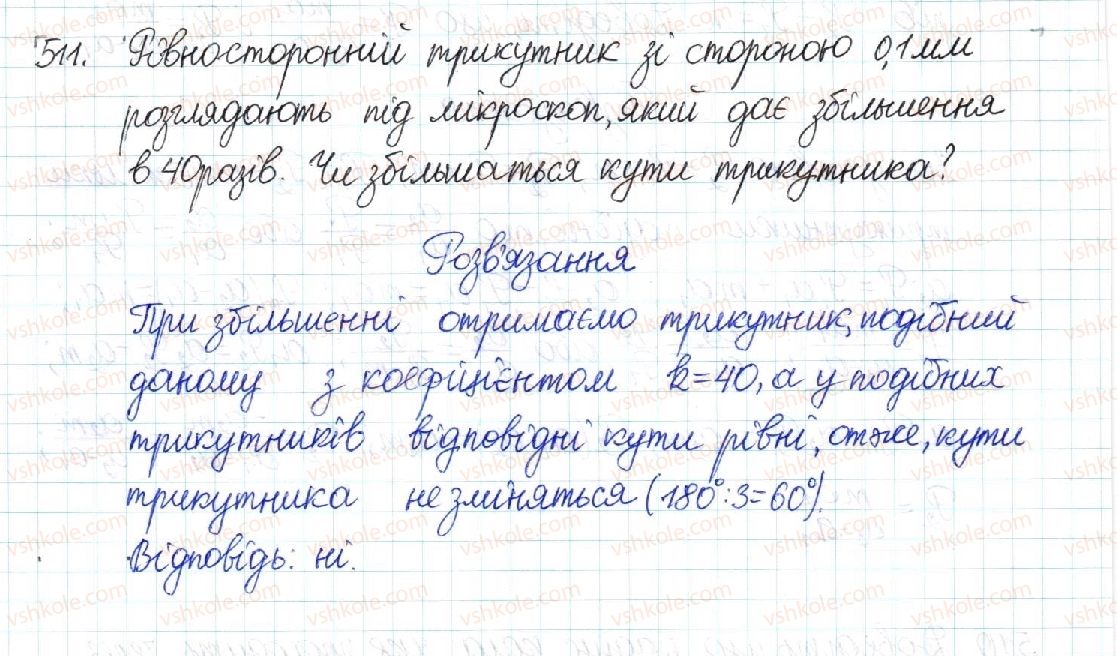 фото задание 511 - § 10. подібні трикутники - розділ 2. подібність трикутників