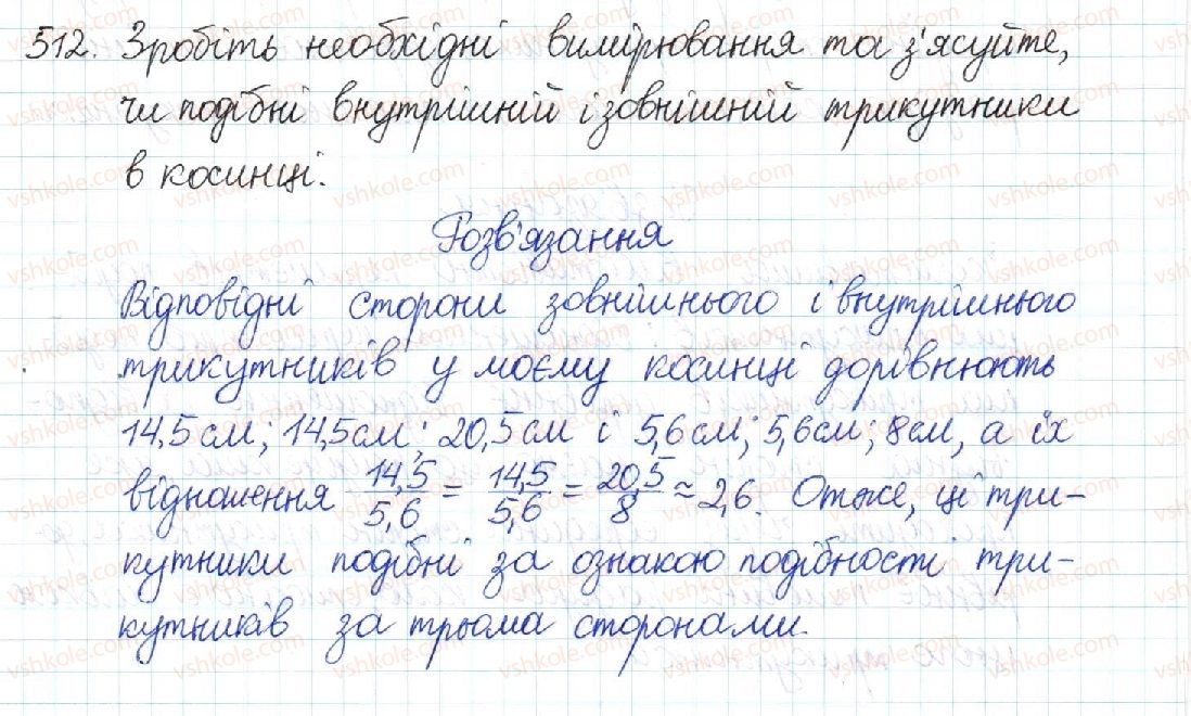 фото задание 512 - § 10. подібні трикутники - розділ 2. подібність трикутників