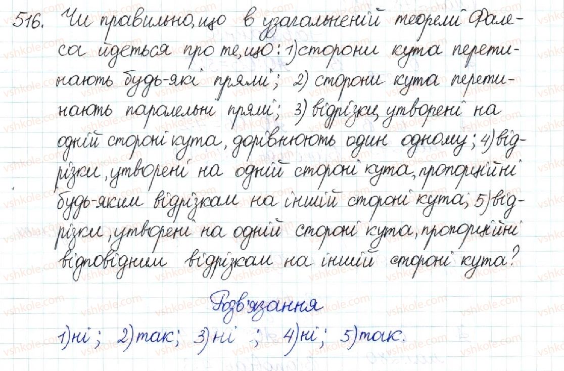 фото задание 516 - § 11. узагальнена теорема фалеса - розділ 2. подібність трикутників