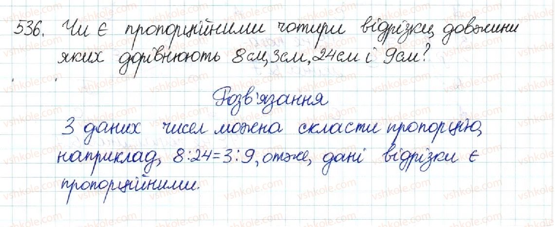фото задание 536 - § 11. узагальнена теорема фалеса - розділ 2. подібність трикутників