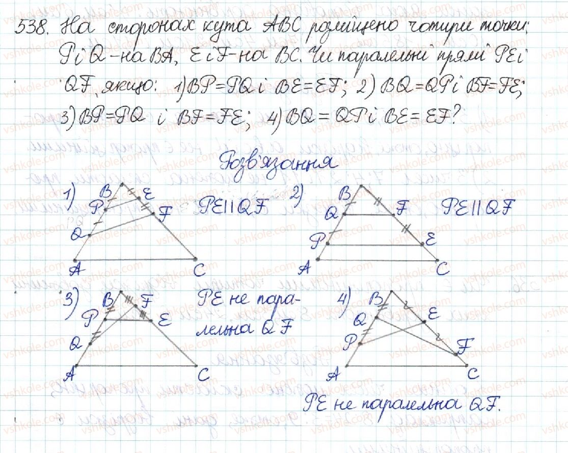 фото задание 538 - § 11. узагальнена теорема фалеса - розділ 2. подібність трикутників