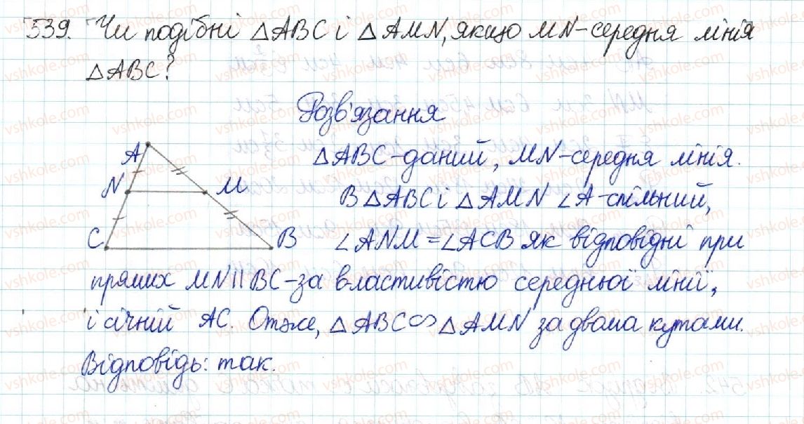 фото задание 539 - § 11. узагальнена теорема фалеса - розділ 2. подібність трикутників