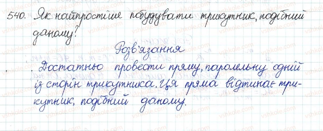 фото задание 540 - § 11. узагальнена теорема фалеса - розділ 2. подібність трикутників