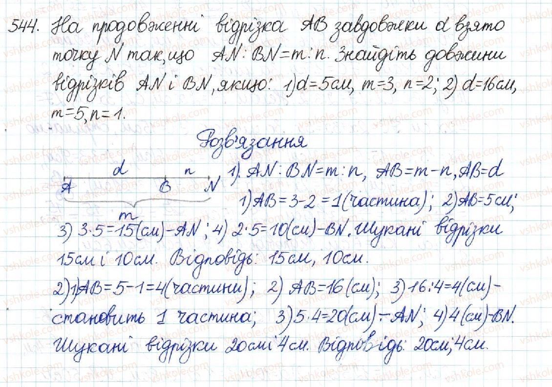 фото задание 544 - § 11. узагальнена теорема фалеса - розділ 2. подібність трикутників